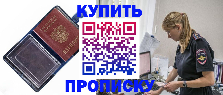 временная регистрация надежно в Свободном