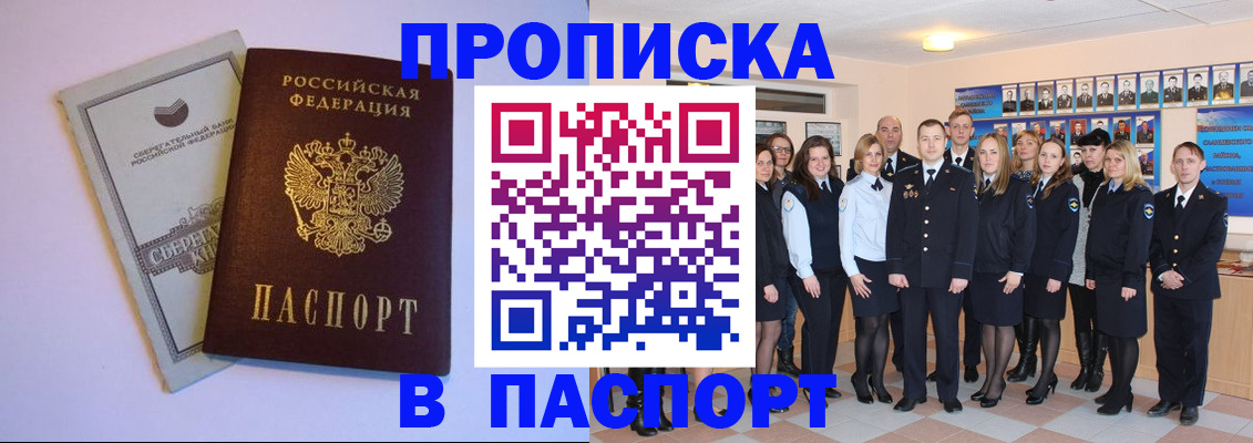 временная регистрация для школы в Свободном