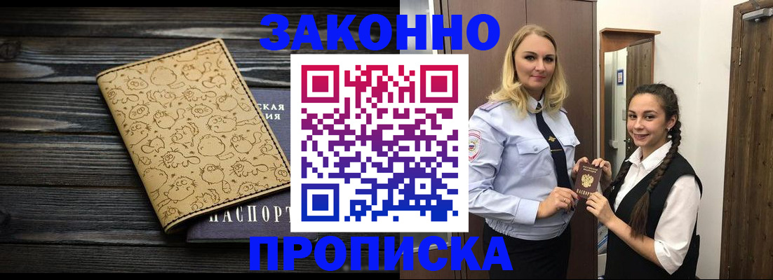 временная регистрация купить в Свободном