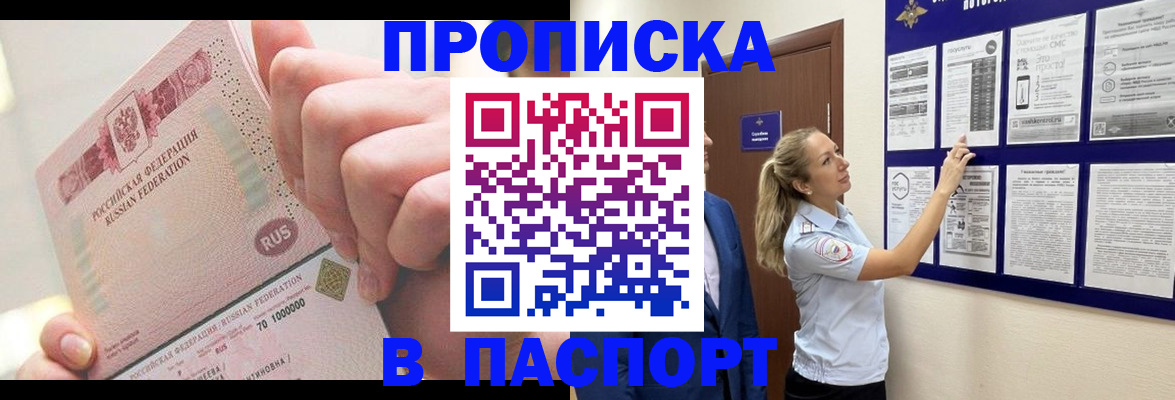 прописка иностранных граждан в Свободном
