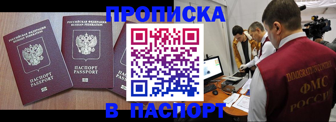 прописка для школы в Свободном