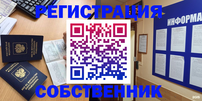 временная регистрация для всех в Свободном