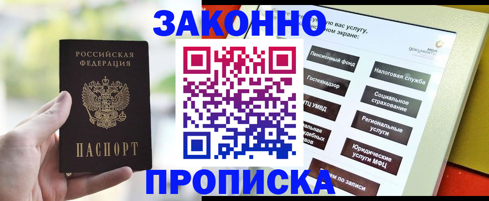 временная регистрация гарантия в Свободном