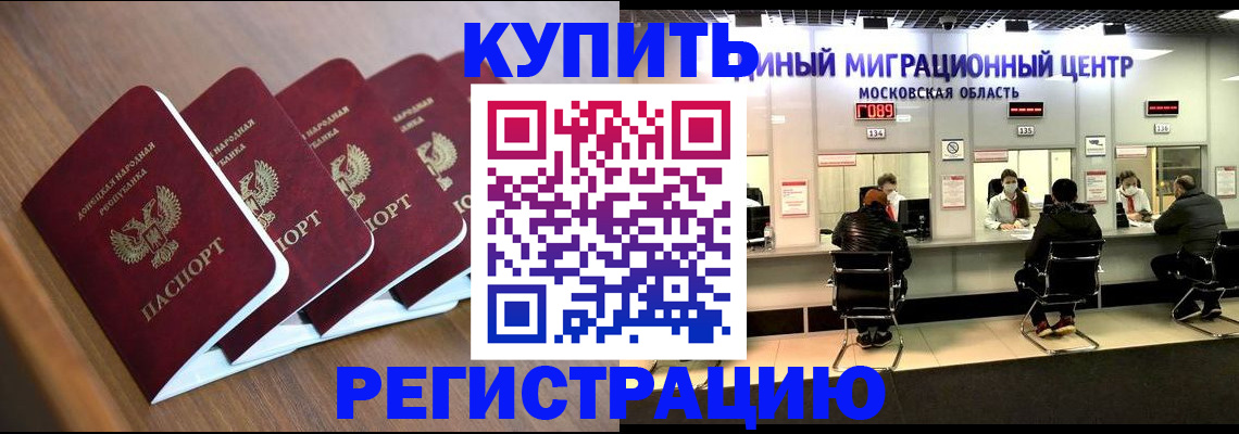 купить прописку в Свободном