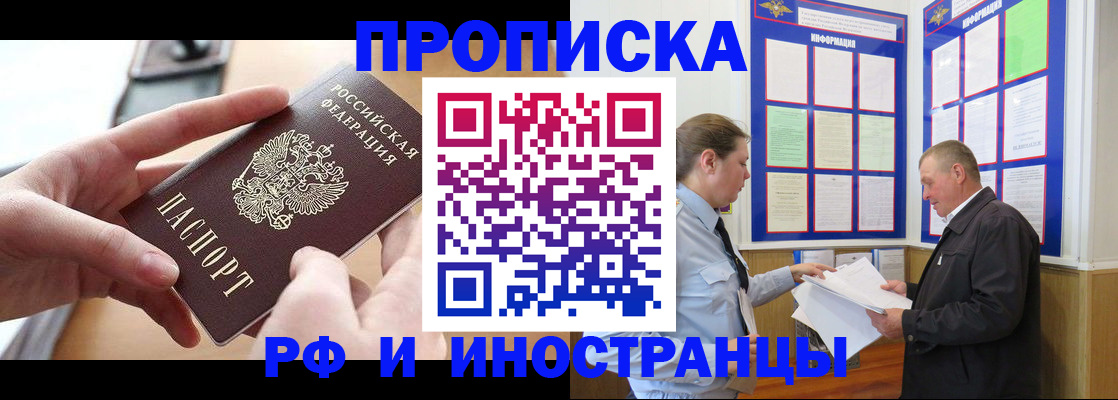 временная регистрация в квартире в Свободном