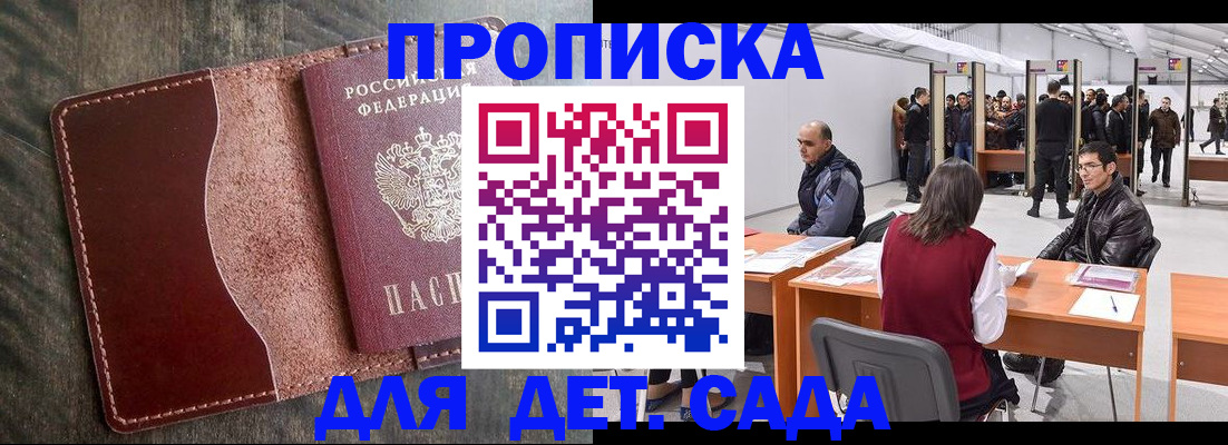 прописка регистрация в Свободном