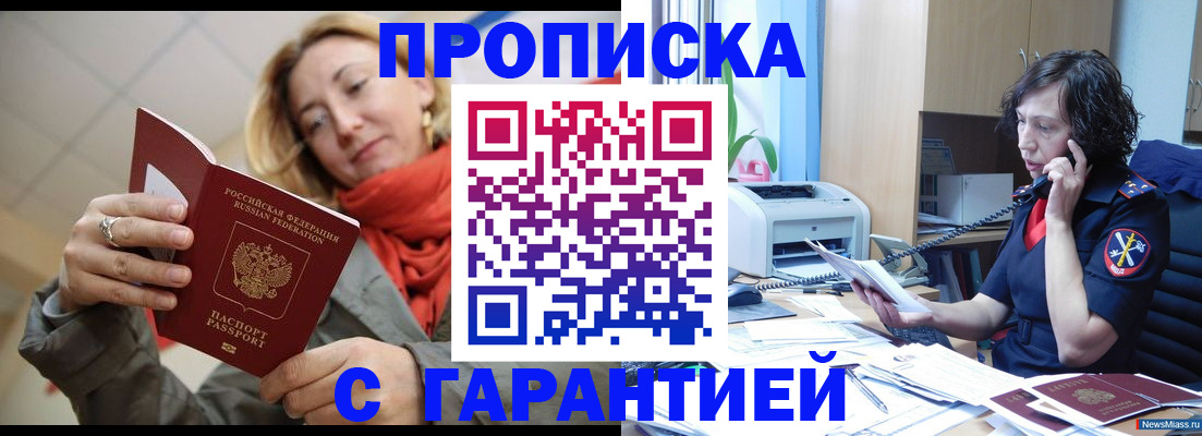 временная регистрация гарантия в Свободном