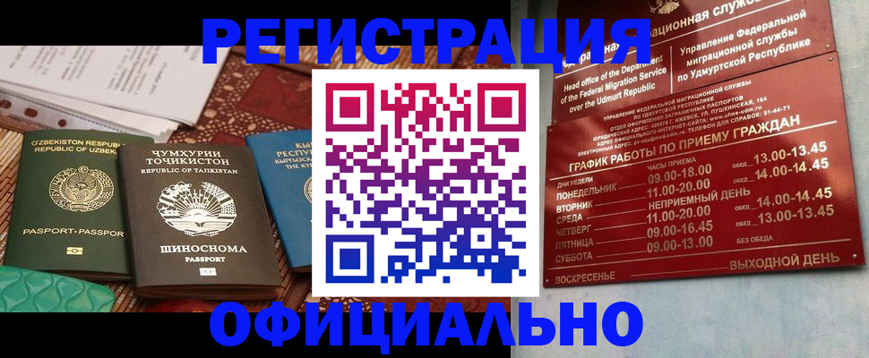 прописка в Свободном